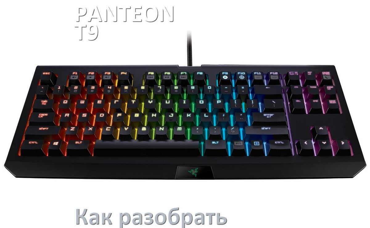 
Как разобрать клавиатуру PANTEON T9 PRO и почистить