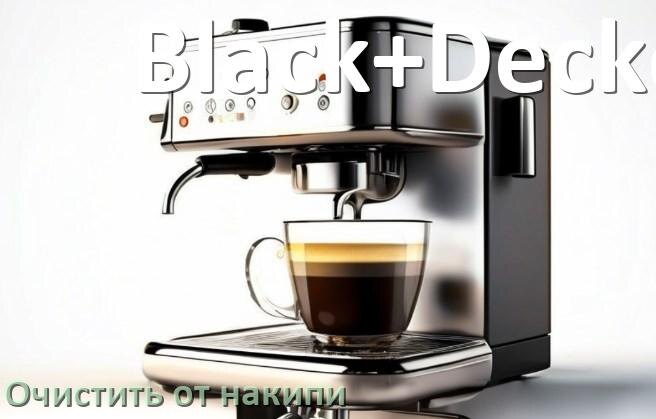 
Инструкция по очистке от накипи кофемашины Black+Decker