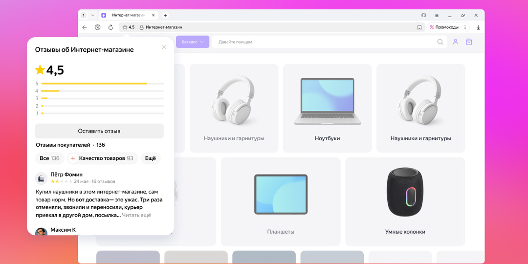 Как быстро узнать мнение других людей об интернет-магазинах
