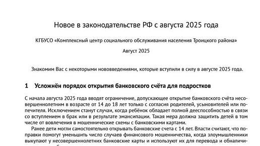 Новое в законодательстве РФ с августа 2025 года