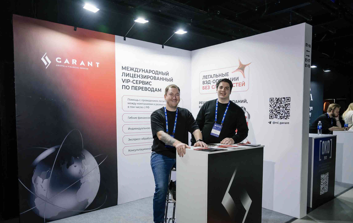 Сотрудники RSI GARANT на стенде на прошлом Crypto Summit