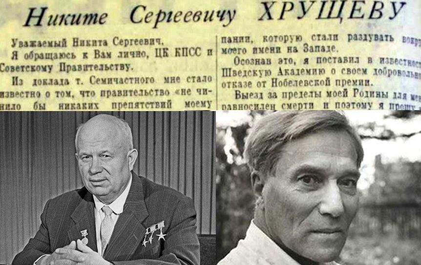 Письмо Бориса Пастернака Никите Хрущеву о добровольном отказе от Нобелевской премии.