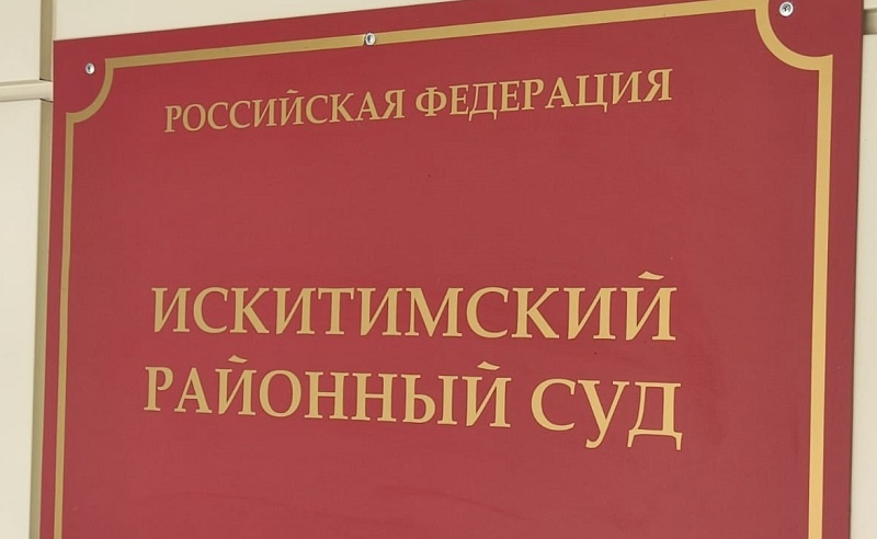    Фото "Суды общей юрисдикции НСО"