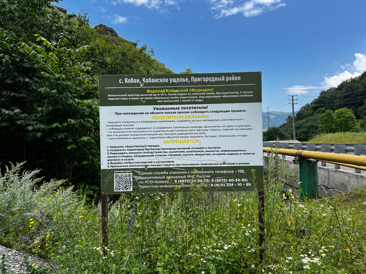 Табличка на въезде в Кобанское ущелье