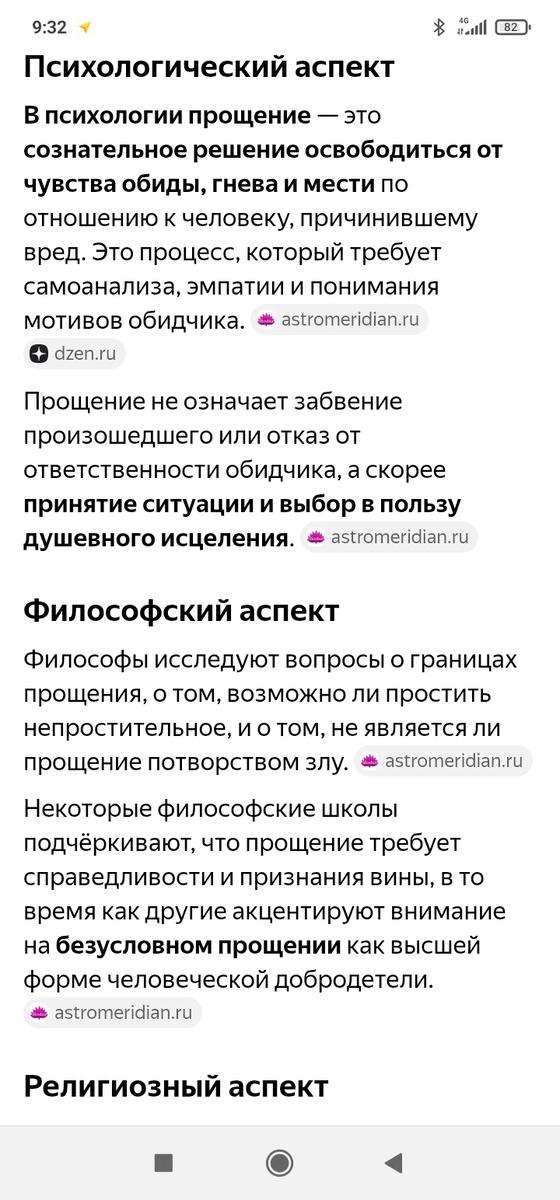 Что говорит о прощении интернет. 