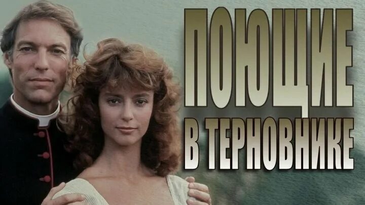 Странно, что за эту историю еще не принялись современные режиссеры. 