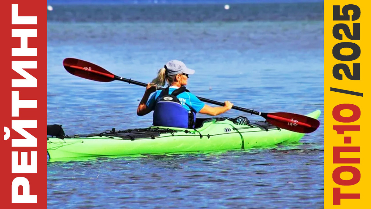 ТОП-10 Каяков-байдарок 2025 года: Рейтинг лучших моделей