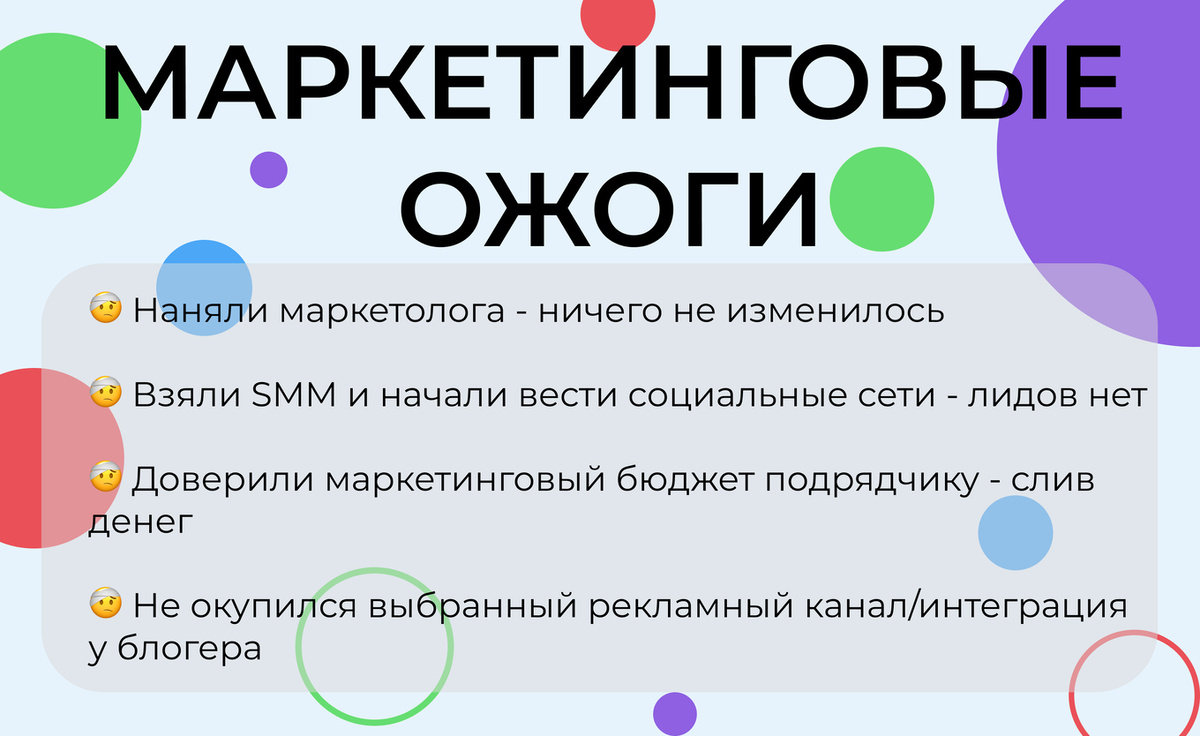 Слили бюджет, реклама не окупилась…Знакомо, правда? #маркетинг #рекламный бюджет #реклама