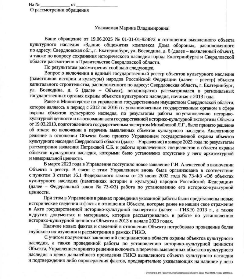    Свердловское отделение ВООПИиК