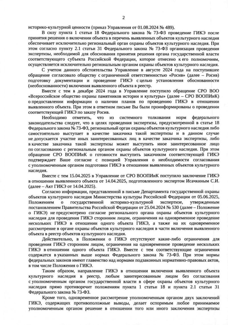    Свердловское отделение ВООПИиК