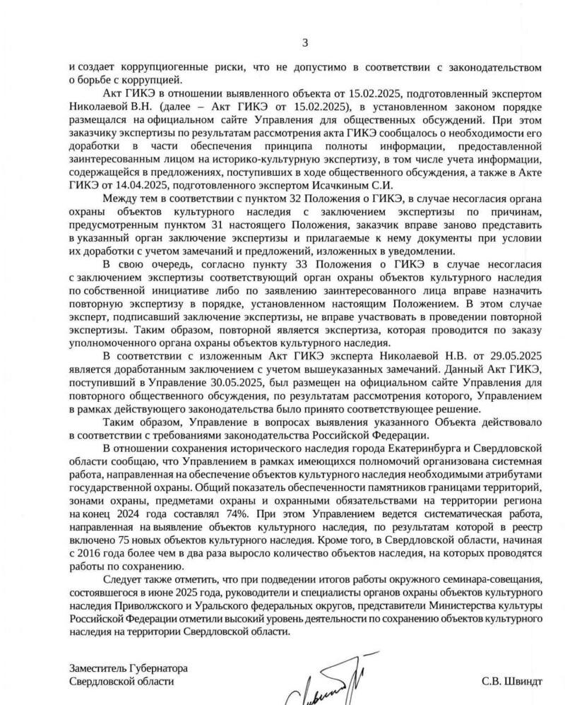    Свердловское отделение ВООПИиК