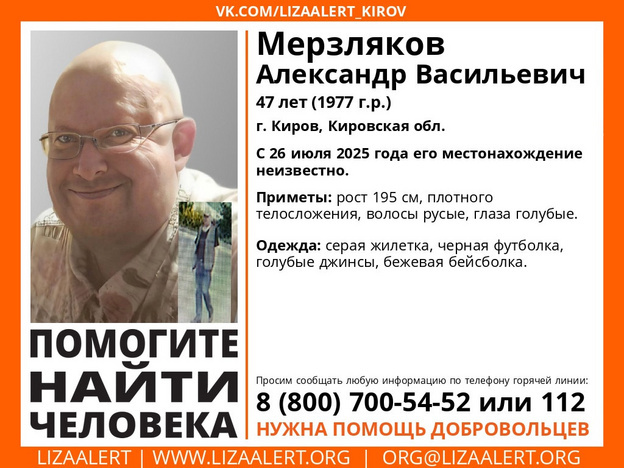    В Кирове разыскивают пропавшего 47-летнего мужчину
