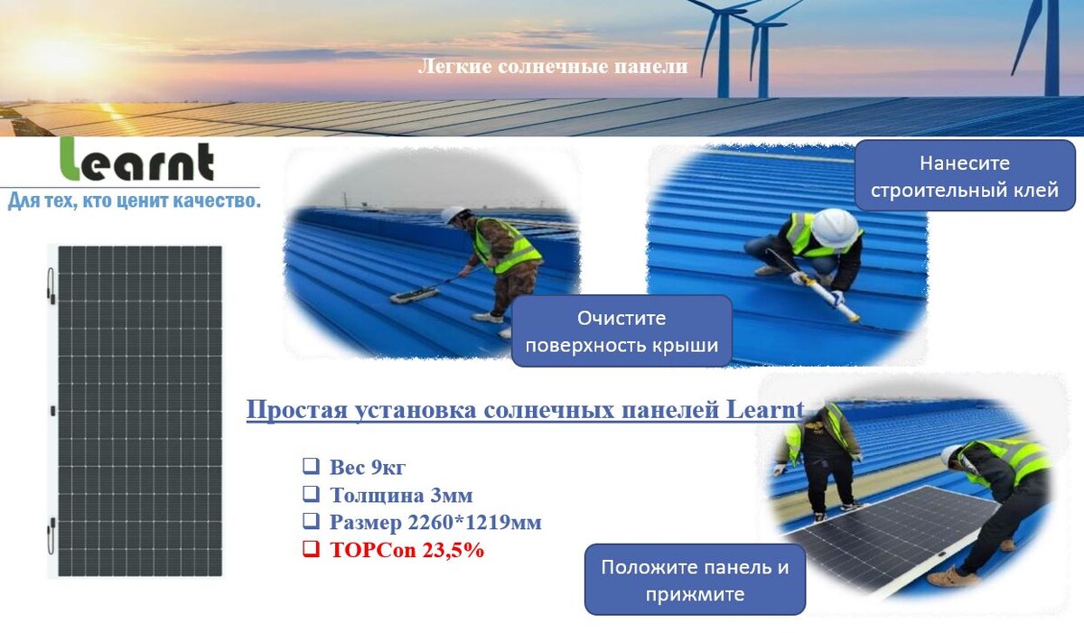 Установка солнечных панелей Learnt