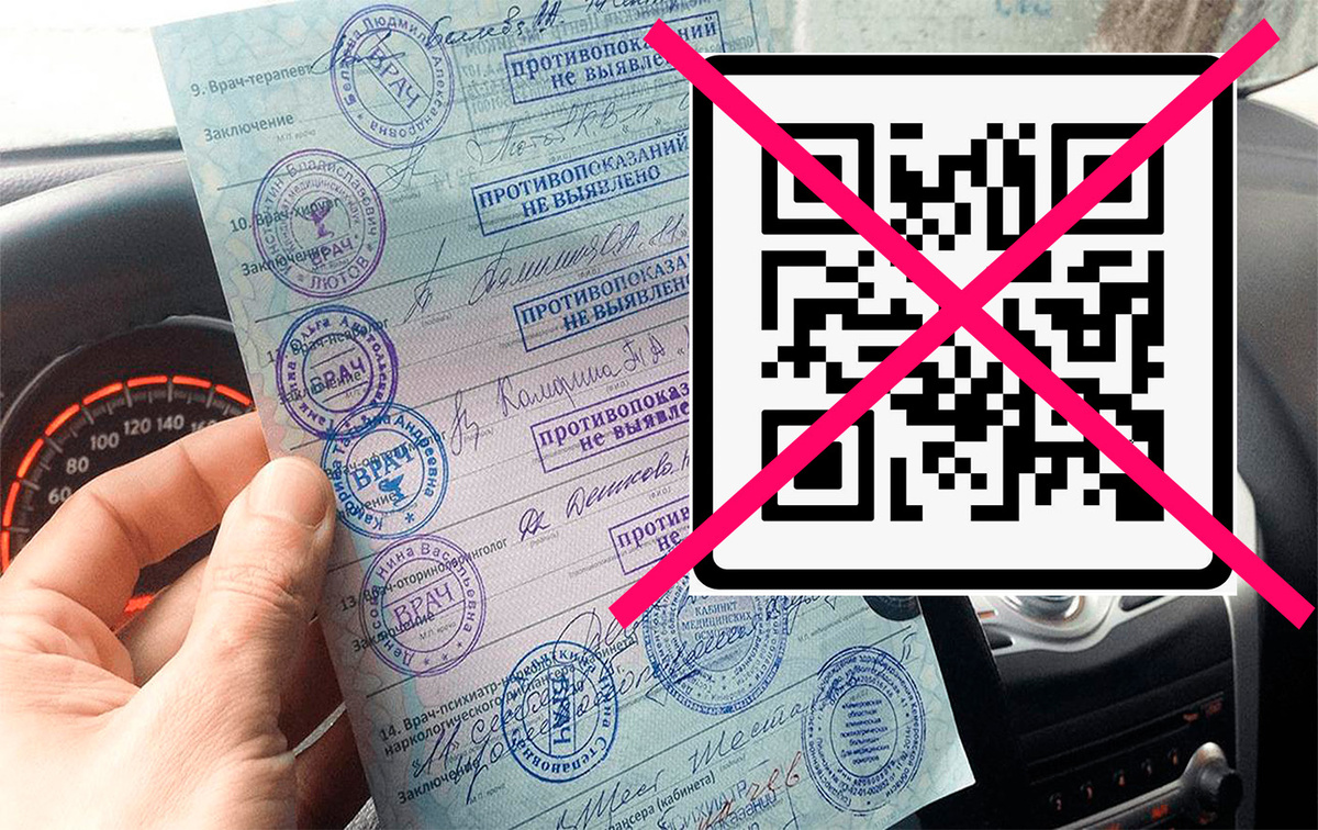 Минздрав опроверг слухи о переводе справок для водителей в электронный формат с 1 августа!