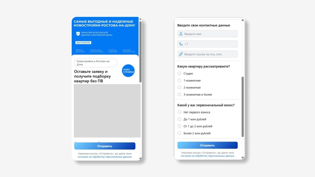 Пример лид-формы.