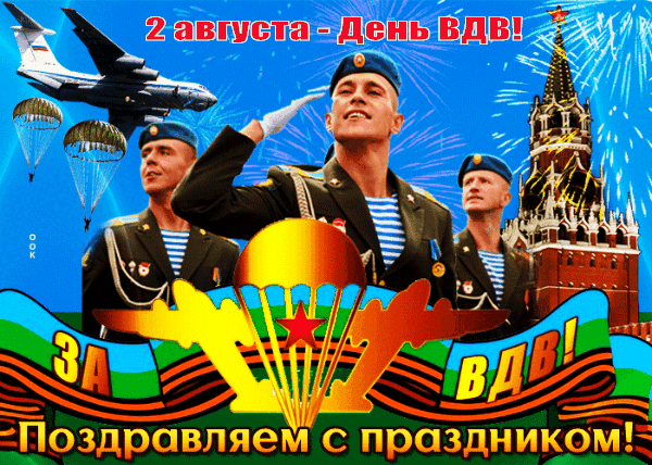 С праздником!