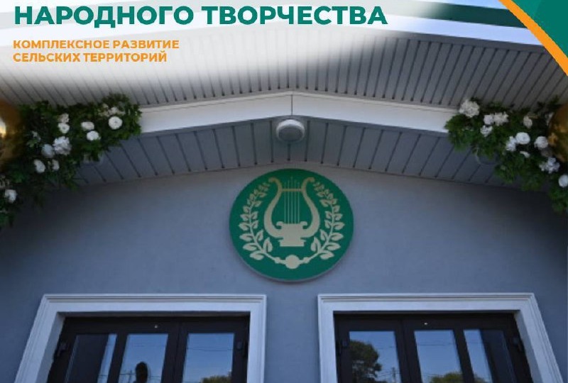 Некоторые из завершенных проектов по программе Комплексного развития сельских территорий в июле 2025 года