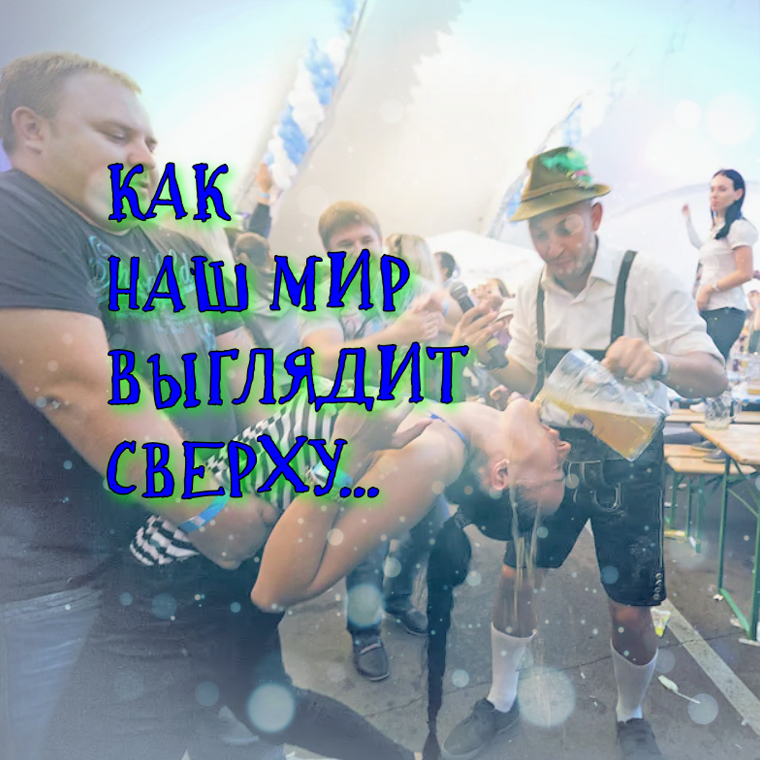 Праздник Октоуберфест в Европе....
