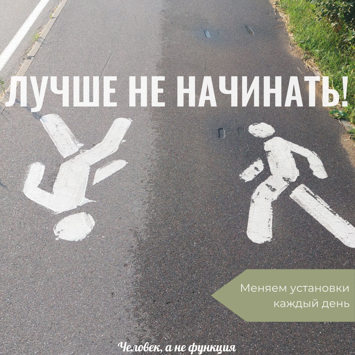 Сама природа усиливывает дихотомию.