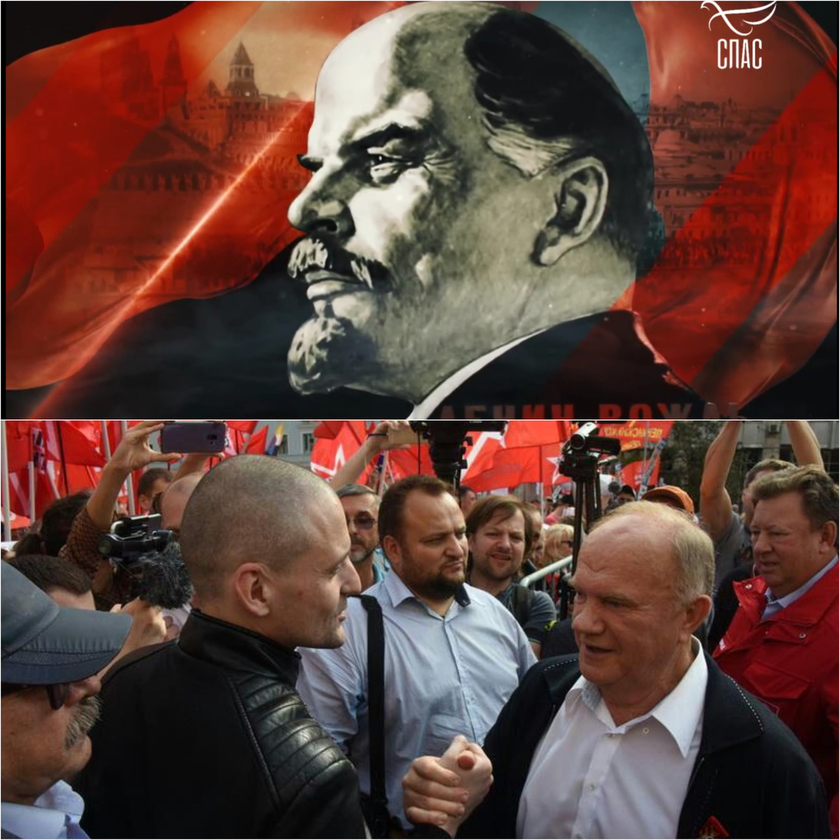 Внизу — соратники политический экстремист Сергей Удальцов и политический "динозавр" Геннадий Зюганов. Коллаж автора из фото в свободном доступе 