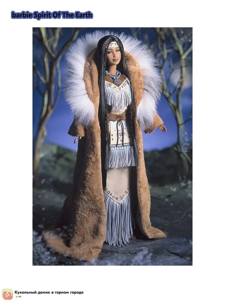 Barbie Spirit Of The Earth. Фото из интернета