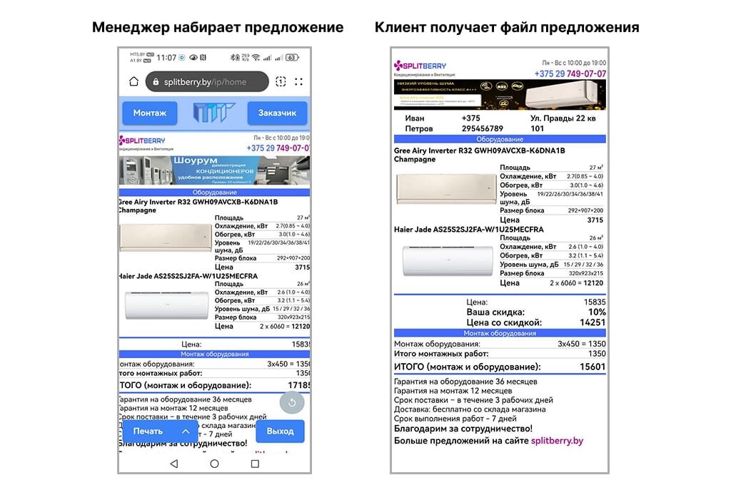 менеджер -> клиент