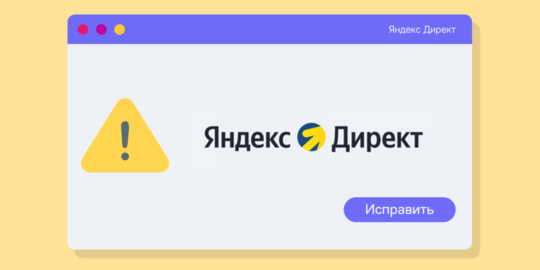 ТОП-5 ошибок при настройке контекстной рекламы