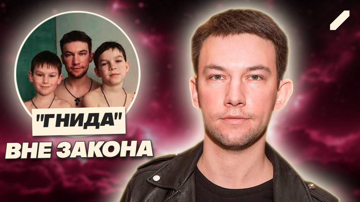 Кирилл Емельянов: почему «Гнида» из «Кадетства» задолжал детям 700 тысяч рублей?