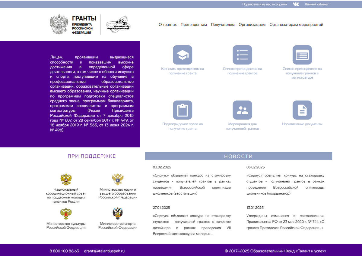 Так выглядит официальный сайт программы грантов Президента РФ