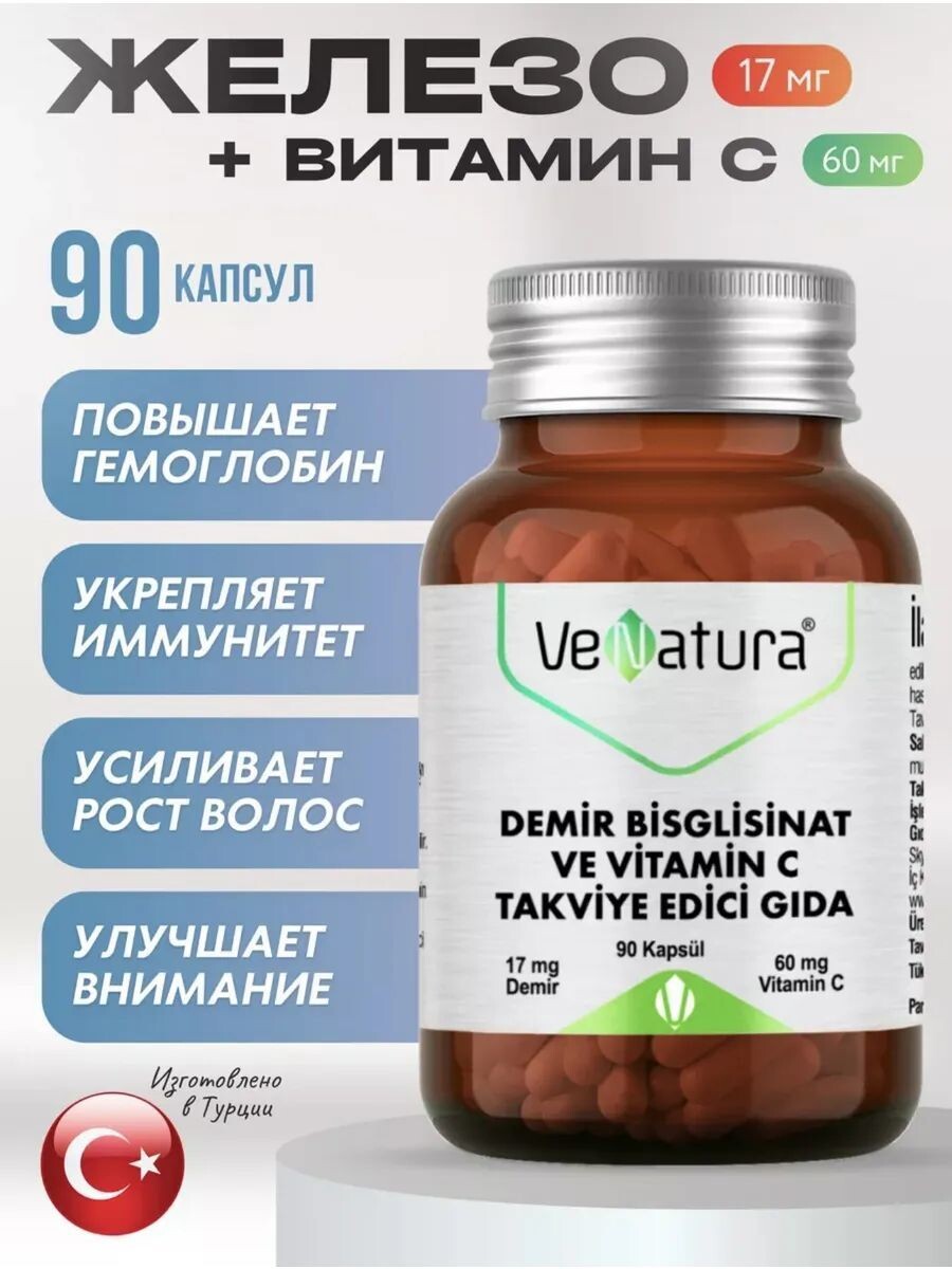 Наполнитель (целлюлоза), бисглицинат железа, оболочка капсулы (гидроксипропилметилцеллюлоза), L-аскорбиновая кислота, антислеживающий агент (магниевые соли жирных кислот).

Активный ингредиент	Количество (в 1 капсуле)	% Brd
Витамин С	60 мг	75
Железо	17 мг	121.4
