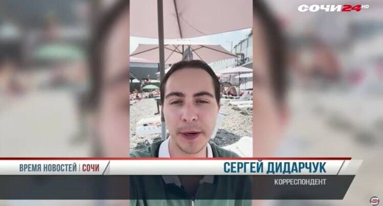    Фото: Сочи24