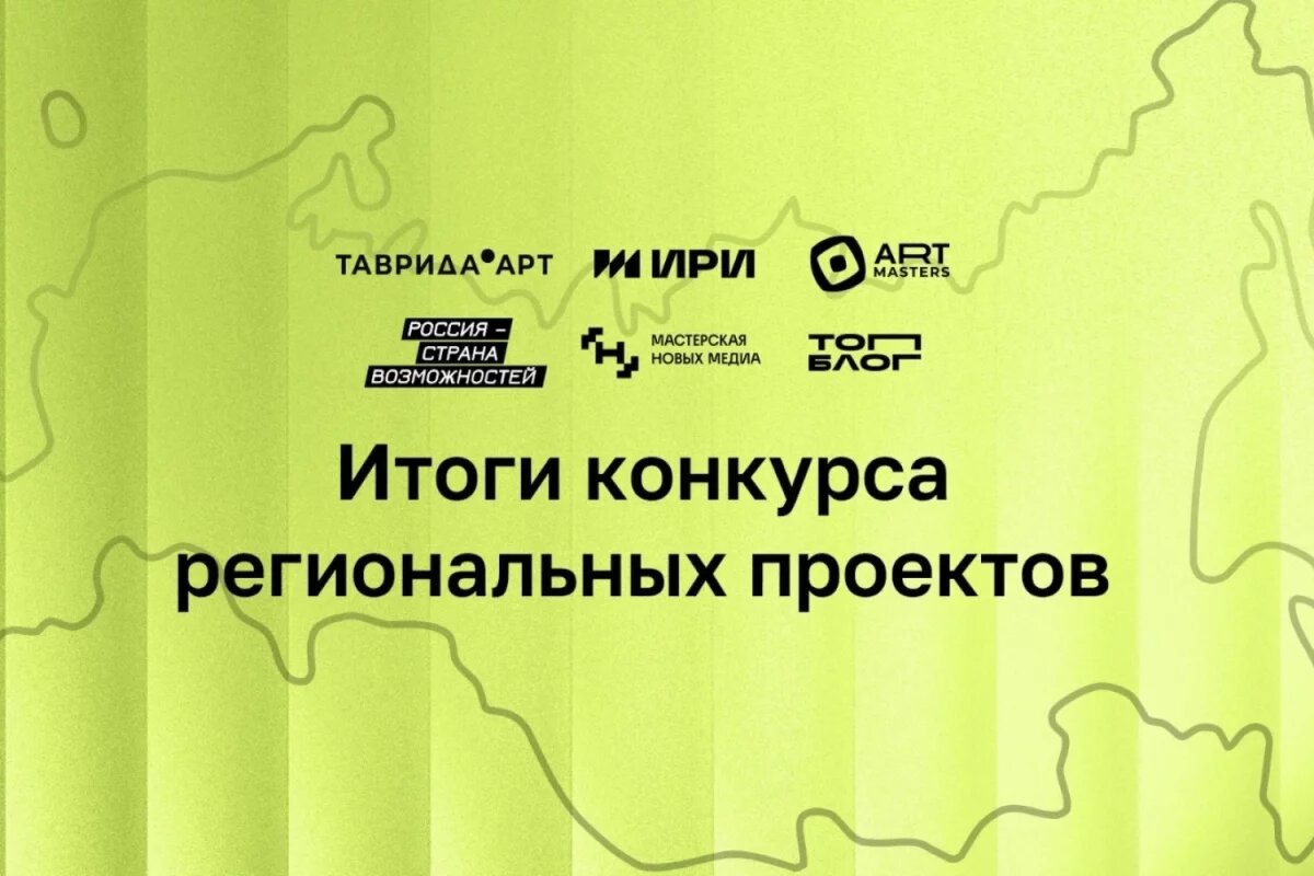    Проект псковского медиахолдинга вошел в числе победителей конкурса ИРИ