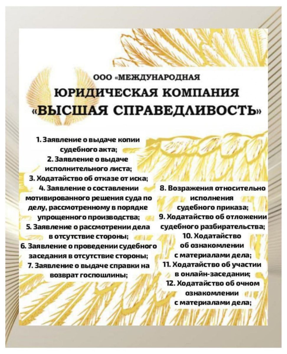 Юридическая Компания "Высшая Справедливость". Мариета Аслановна Мешвез.