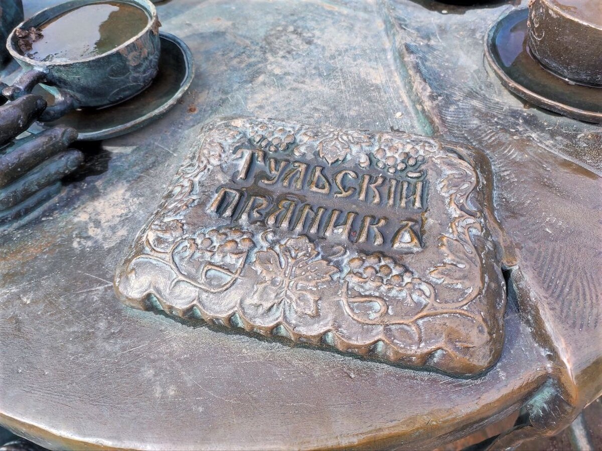 Скульптура «Тульское чаепитие» в Туле. Источник — dzen.ru/pa_myatnik