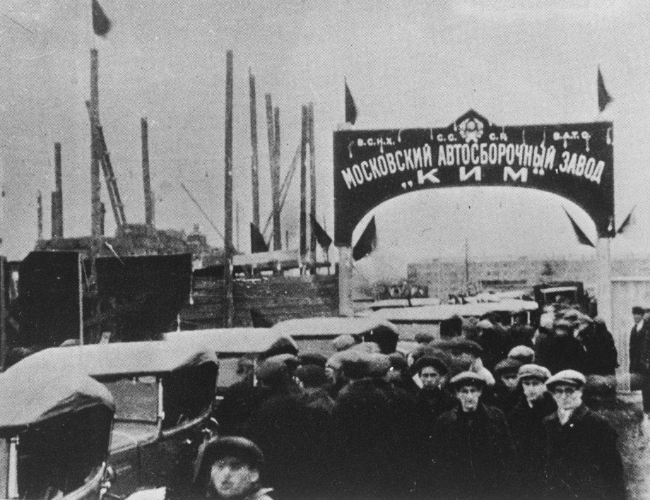 Государственный автосборочный завод имени Коммунистического интернационала молодежи (КИМ)