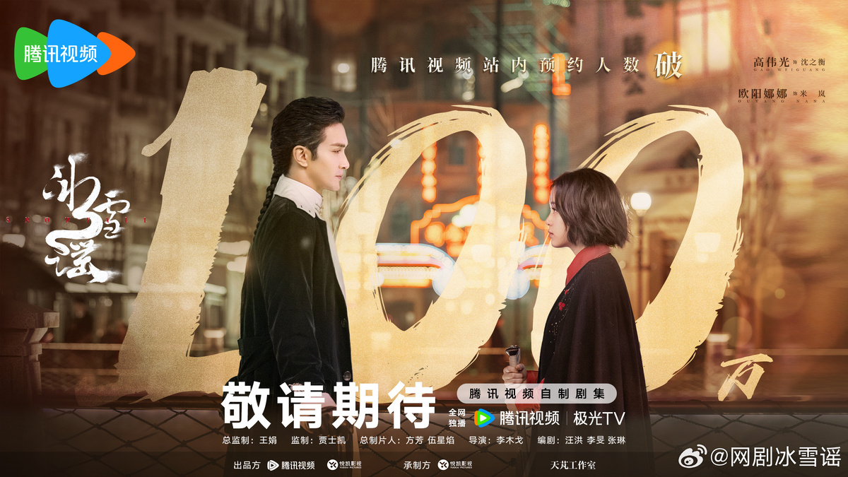 Снежная баллада, Китай, 2024 год, 24 серии