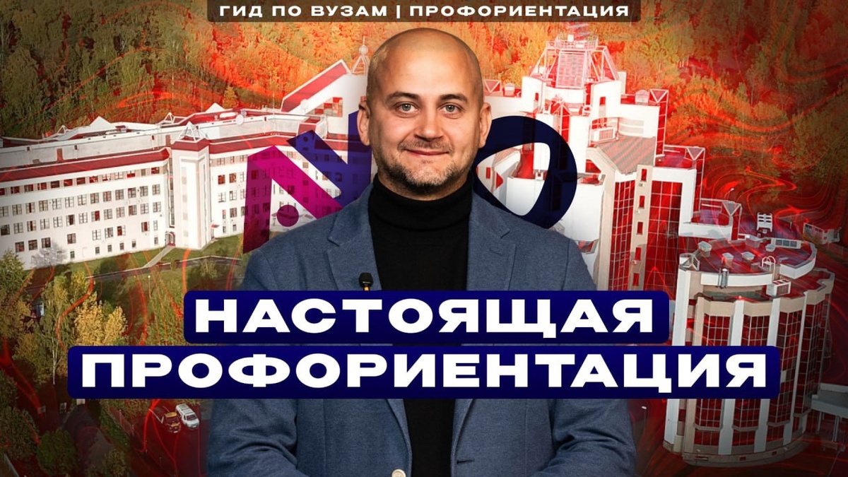 Роман Гетц, главный редактор СМИ «Гид по вузам», профориентолог, к.п.н. 