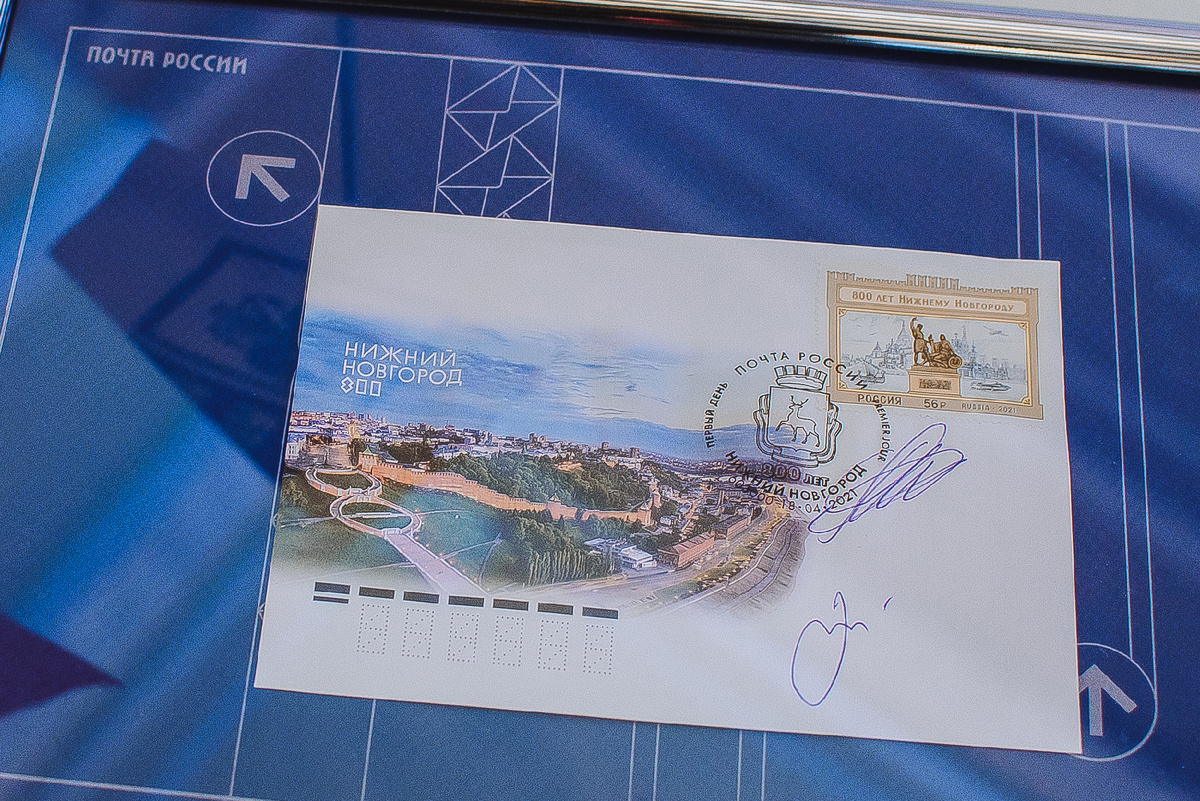Специальный конверт и марка в честь 800-летия Нижнего Новгорода