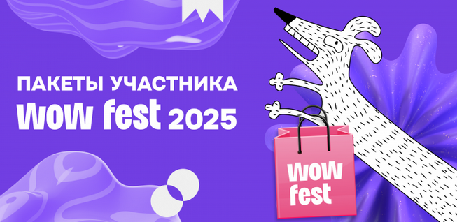 WOW FEST 2025