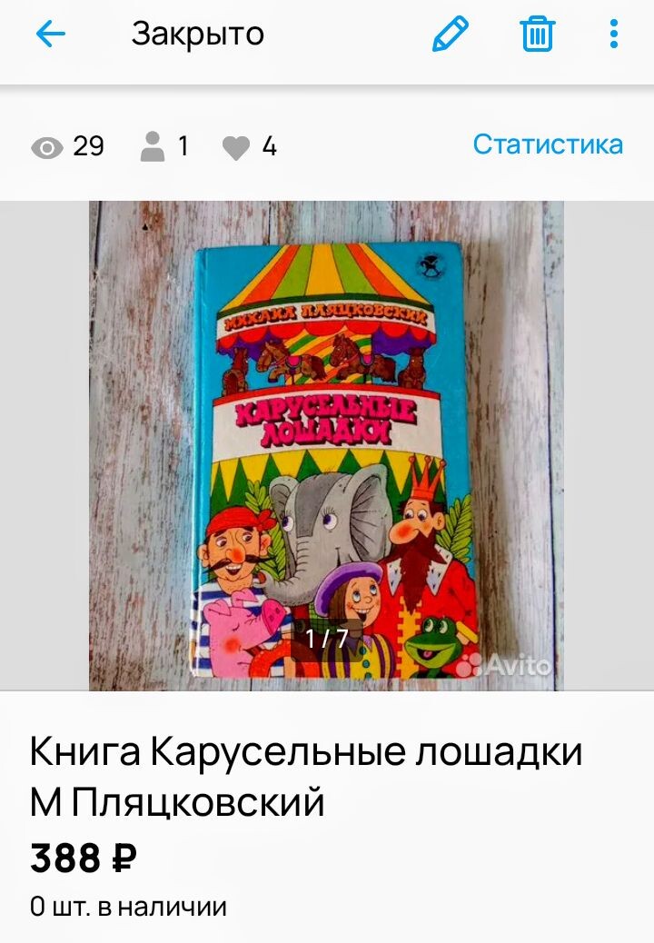 Скриншот с авито 