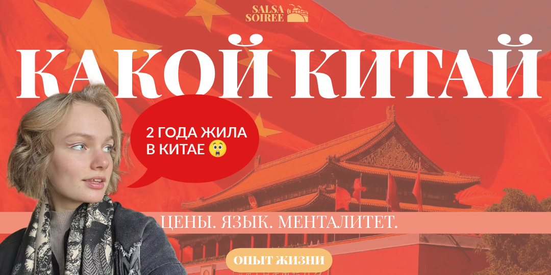Какой Китай: честный отзыв после 2 лет жизни