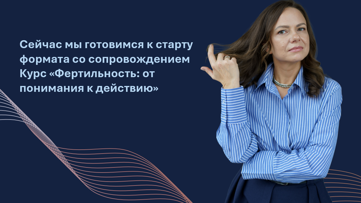 автор курса Мария Твердикова, врач репродуктолог, коуч ICF