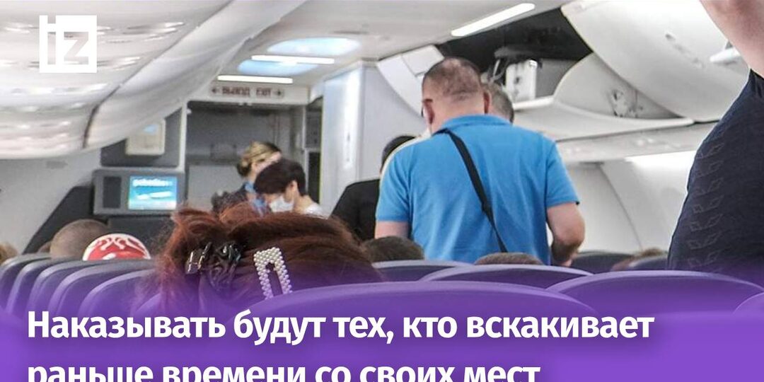 В Турции ввели штрафы для пассажиров самолетов