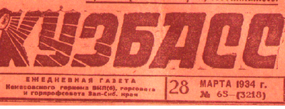 Работа у Голубчика была нервная. Особенно донимал его секретарь партийной ячейки Канавин, малограмотный. Он обвинял Голубчика в "правом оппортунизме" и подмечал каждый его промах, сигнализируя в горком ВКП(б). Например, как-то узрел, что 2500 экземпляров газеты пошло в брак. Голубчик также обвинялся в том, что имеет "связь с темными личностями" - поповскими сыновьями Якименко и Дьяконовым, а также с Желтовым – все они-де подсмеивались над комсомольцами, "а Голубчик никаких мер не принимал".