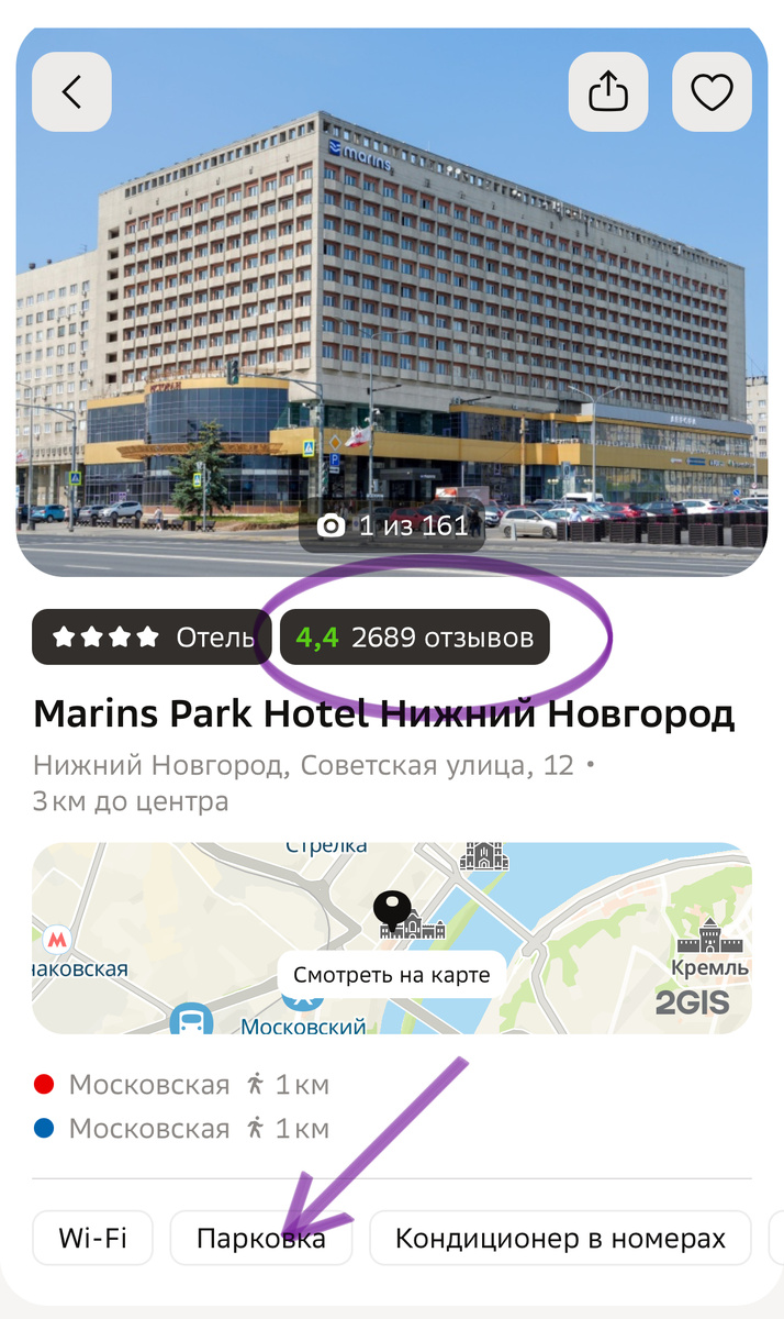 Информация, отображаемая про отель: парковка и высокий рейтинг 4,4.