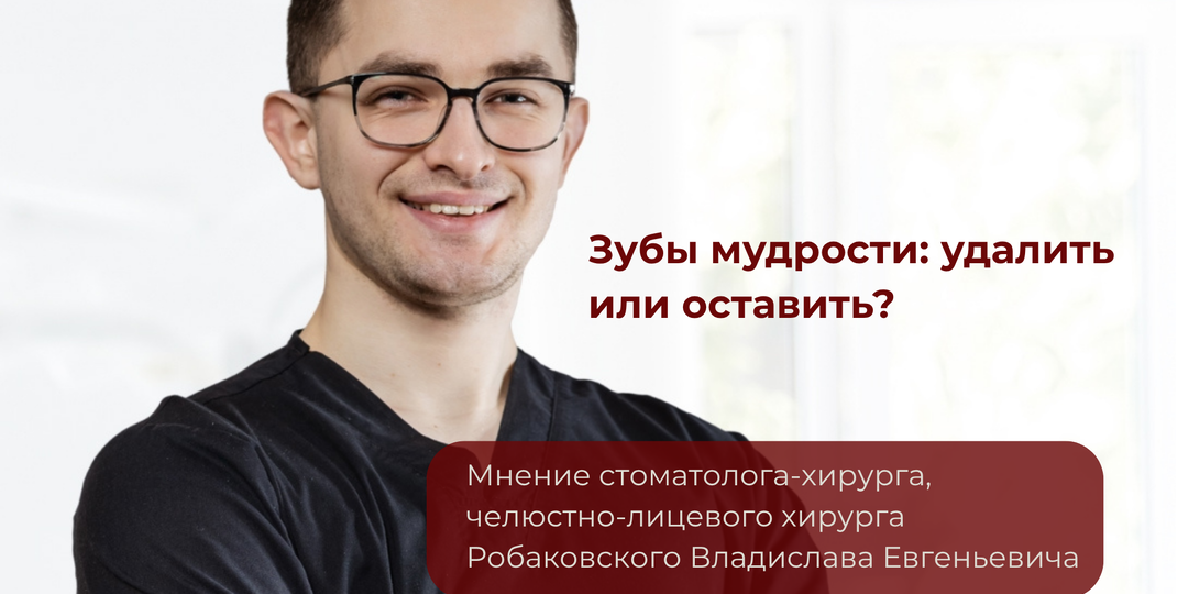 Зубы мудрости: удалить или оставить?