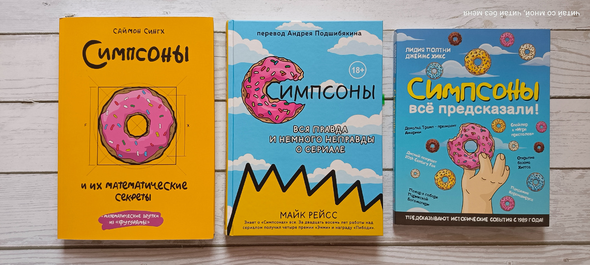 Вот мои книги о "Симпсонах". Еще хочу парочку, но не могу найти в продаже