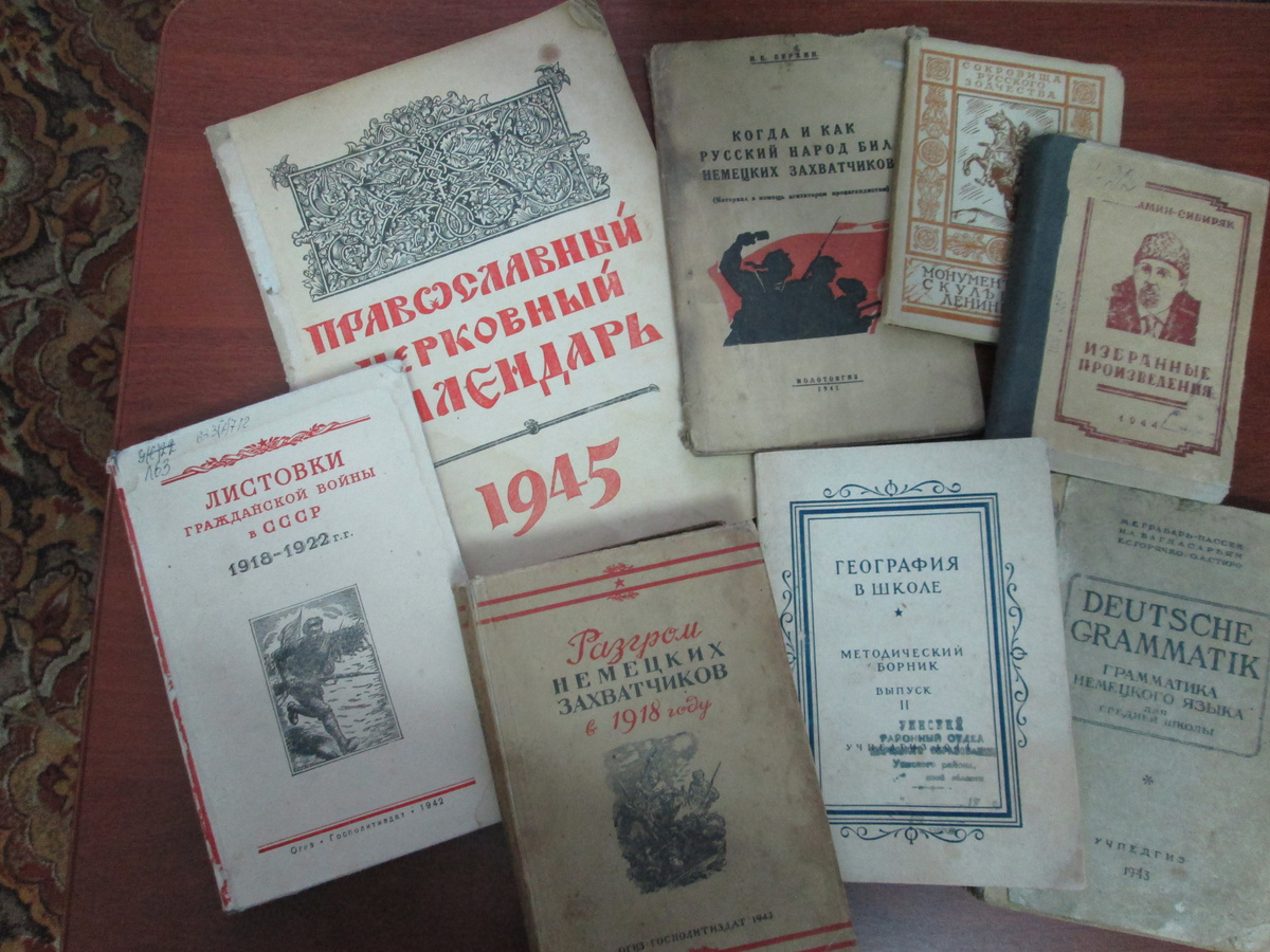 Книги 1941-1945 г. издания из фондов музея