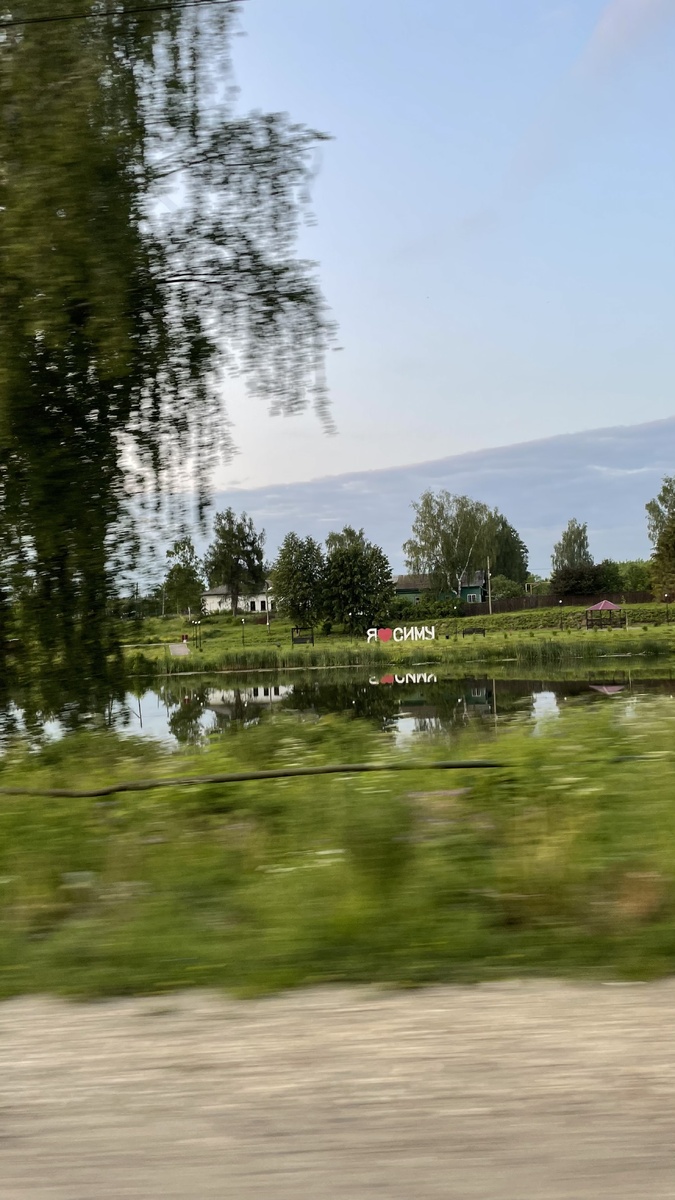 Село Сима Владимирская область 