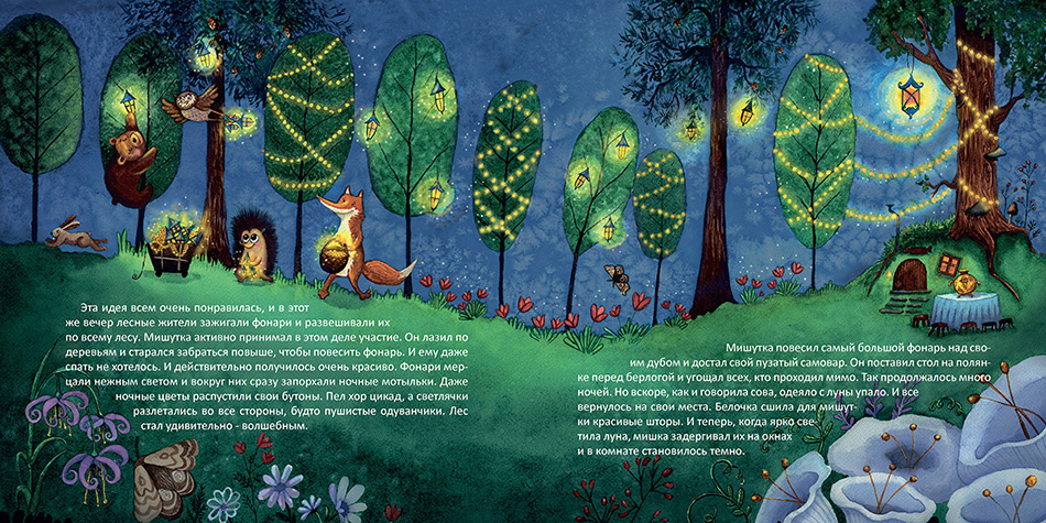 "Мишутка и луна". Надежда Султанхан